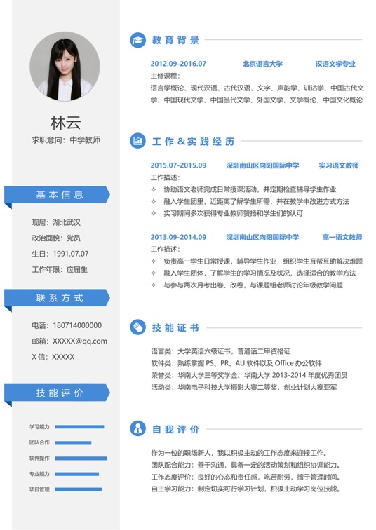 优质单页简历2 (73)单页简历word模板